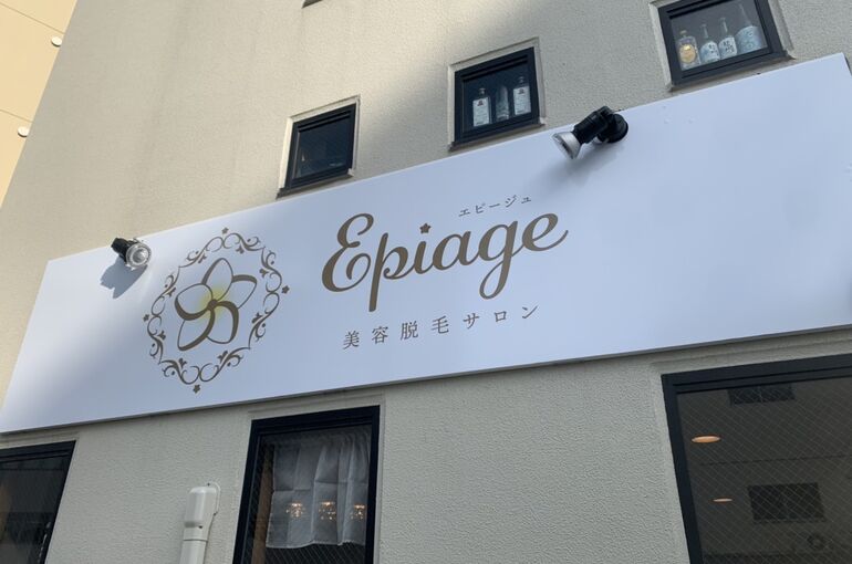 脱毛サロン